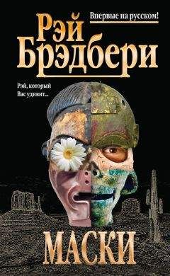 Рэй Брэдбери - Ole, Ороско! Сикейрос, si!