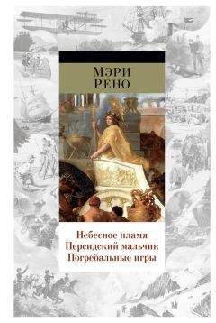 Александр Говоров - Алкамен — театральный мальчик