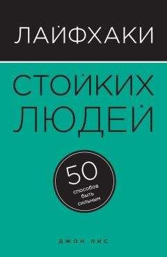 Джон Бальдони - Золотая книга лидера. 101 способ и техники управления в любой ситуации