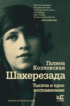 Глеб Скороходов - Мои королевы: Раневская, Зелёная, Пельтцер