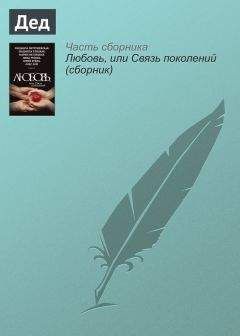 Татьяна Соломатина - (Не)Кулинарная книга. Писательская кухня на Бородинском поле