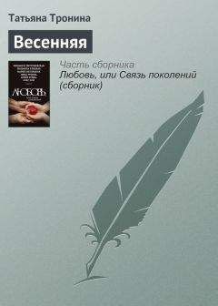 Татьяна Копыленко - Горячее солнце, холодный песок