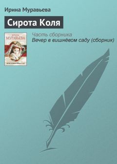 Элеонора Яворская - Старуха