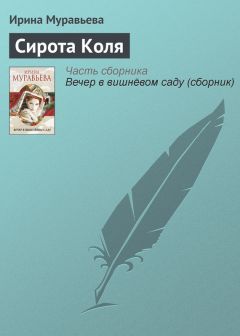 Ольга Славникова - Статуя Командора