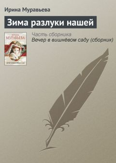 Ирина Цыпина - Лабиринт (сборник)