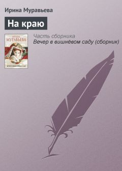 Ирина Крицкая - Голландские розы