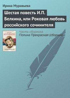 Иван Рассказов - Тайны Шаман-камня
