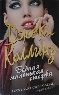 Ксавьера Холландер - Поцелуй змеи. Мир полон разведенных женщин