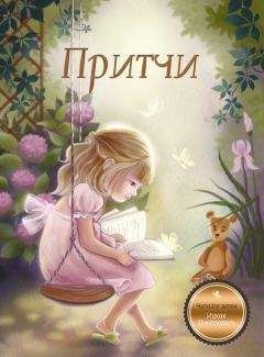 Шалва Амонашвили - Педагогические притчи (сборник)
