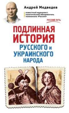 Ю. Сорока - Поход Сагайдачного на Москву. 1618