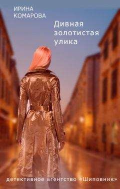 Дарья Истомина - Леди-бомж