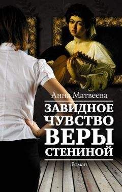 Анна Матвеева - Небеса