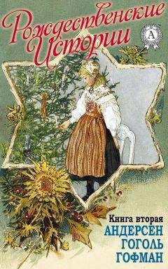 Н. И. Уварова - «Рождественские истории». Книга первая. Диккенс Ч.; Лесков Н.