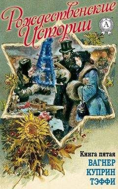 Н. И. Уварова - «Рождественские истории». Книга первая. Диккенс Ч.; Лесков Н.