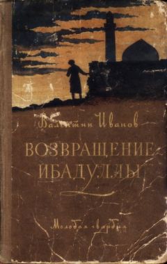 Андрей Иванов - Славное море. Первая волна