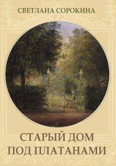 Дарья Калинина - Сердце красавицы склонно к измене