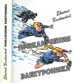 Евгений Велтиство - Рэсси — неуловимый друг