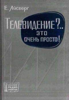 Владимир Кучин - Популярная история — от электричества до телевидения