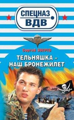 Сергей Зверев - Подводный патруль