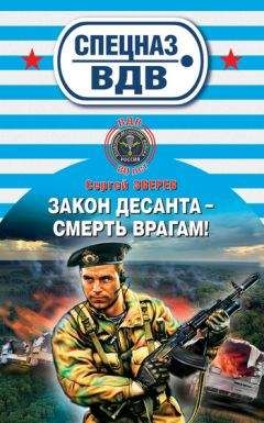 Александр Тамоников - Жалостью к врагам не страдаем