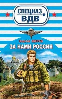 Сергей Зверев - Антидиверсанты