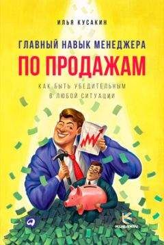 Сергей Потапов - 50 уроков на салфетках. Лучшая книга по делегированию полномочий