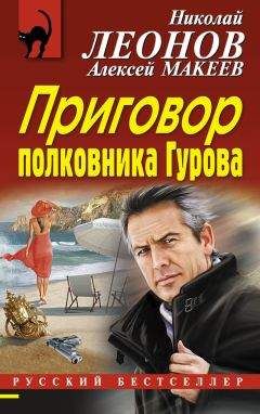 Алексей Макеев - Ментовская крыша