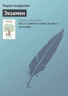 Елена Касьян - Одна женщина, один мужчина (сборник)