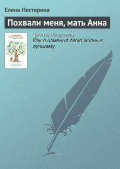 Анна Андронова - Побудь здесь еще немного