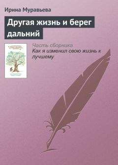 Ирина Цыпина - Лабиринт (сборник)