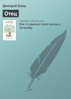 Марина Семенова - Сказки для женщин и не только…