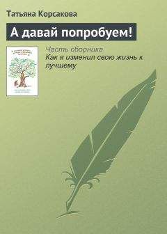 Татьяна Устинова - Не оглядывающийся никогда