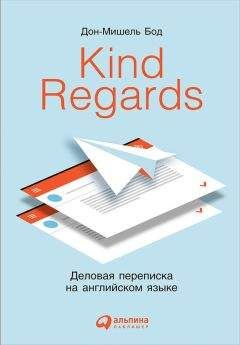 Денис Шевчук - Деловой английский язык: стандартные фразы на английском