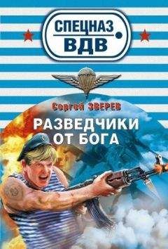 Сергей Зверев - Парашют-убийца