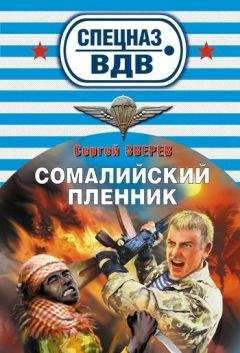 Сергей Зверев - Почтальон смерти
