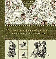 Сергей Мосолов - Российская империя в XVIII веке. Курс русской истории