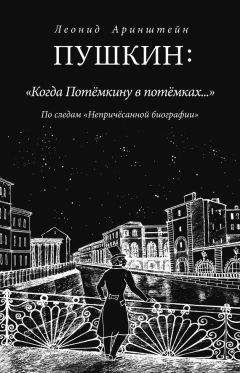 Павел Анненков - Пушкин в Александровскую эпоху