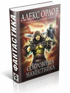 Александр Андросенко - Замок Толор