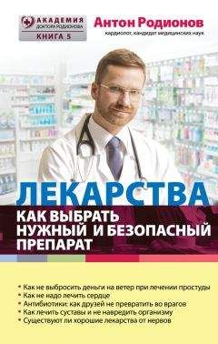 Антон Родионов - Здоровье сердца и сосудов