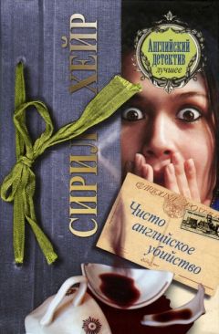 Найо Марш - Убийство в частной клинике. Смерть в овечьей шерсти (сборник)