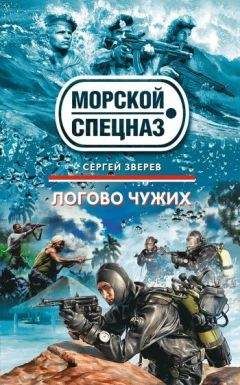 Сергей Зверев - Морской волкодав