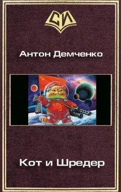 Антон Демченко - Охотник из Тени  2