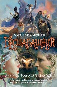 Диана Гэблдон - Стрекоза в янтаре. Книга 1. Разделенные веками