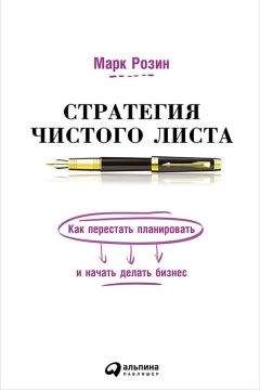 Деннис Шервуд - Видеть лес за деревьями. Системный подход для совершенствования бизнес-модели