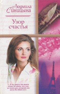 Людмила Молчанова - Просто судьба (СИ)