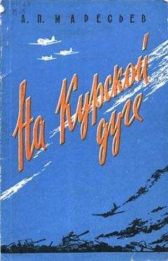 Макар Бабиков - Отряд особого назначения