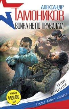 Александр Тамоников - Упреждающая акция