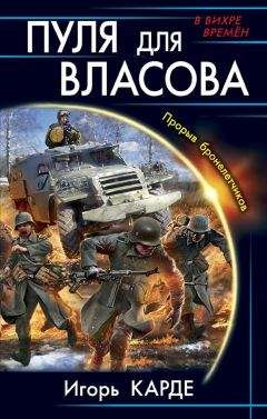 Александр Конторович - «Черная пехота». Штрафник из будущего