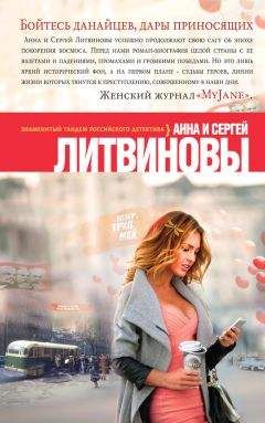 Анна и Сергей Литвиновы - Через время, через океан