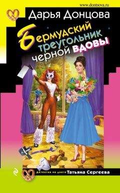 Дарья Донцова - Версаль под хохлому